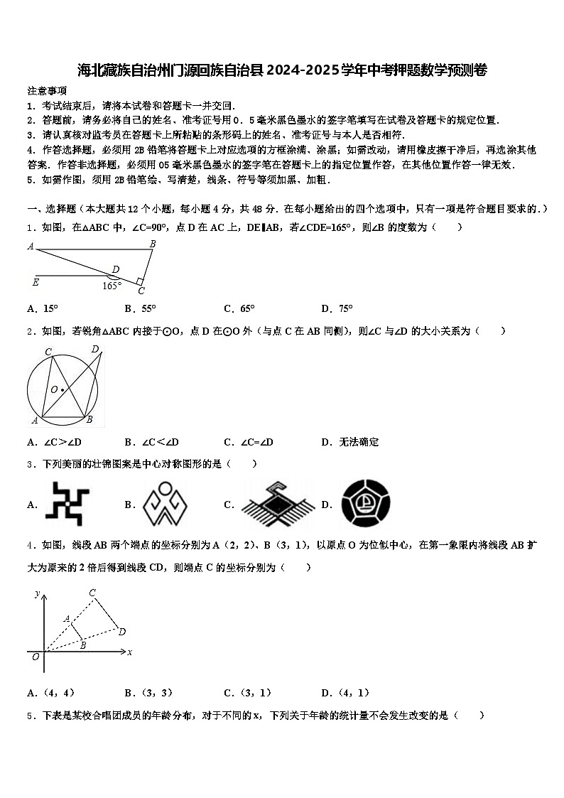 海北藏族自治州门源回族自治县2024-2025学年中考押题数学预测卷含解析第1页