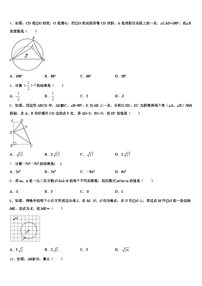 莆田市秀屿区2024-2025学年中考冲刺卷数学试题含解析第2页
