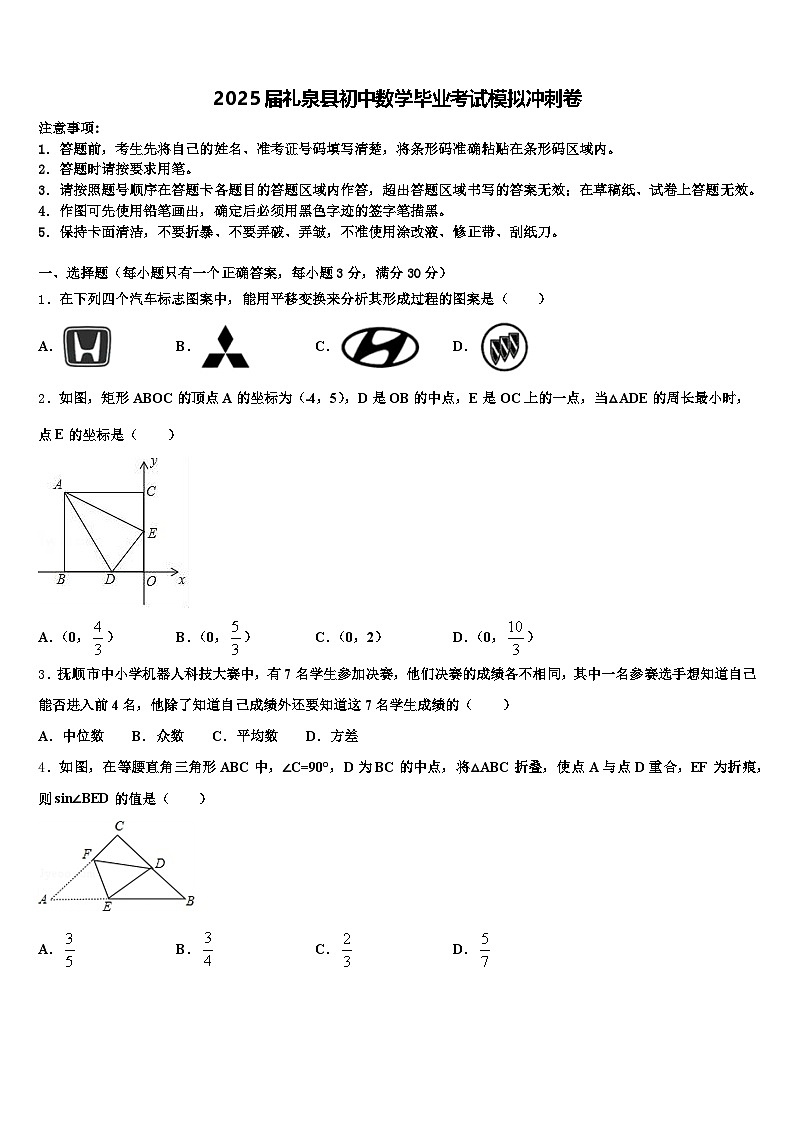 2025届礼泉县初中数学毕业考试模拟冲刺卷含解析第1页