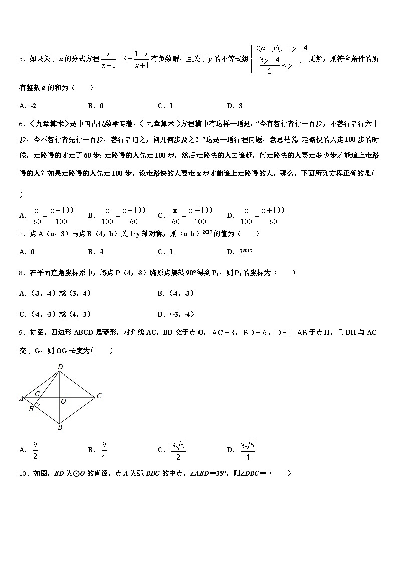 2025届礼泉县初中数学毕业考试模拟冲刺卷含解析第2页