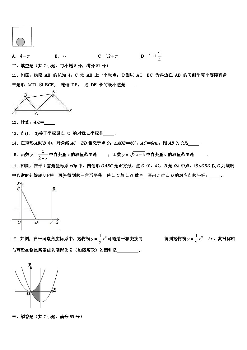 隆安县2025届初中数学毕业考试模拟冲刺卷含解析第3页