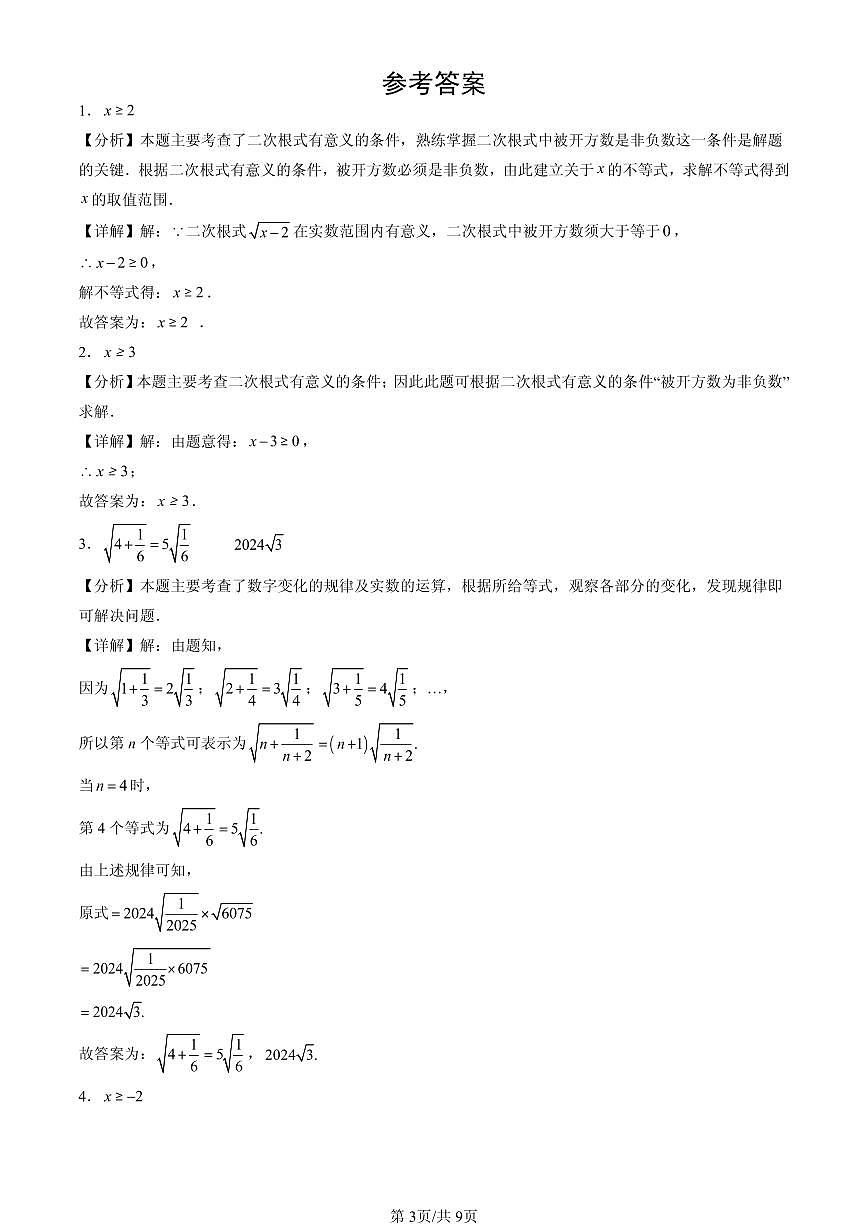 2025北京重点校初二（下）期中数学汇编：二次根式章节综合（填空题）第3页