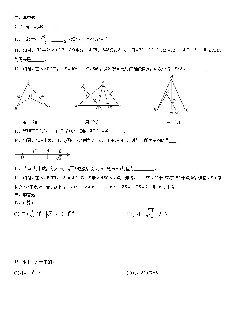 苏科版八上数学月考模拟试卷1（范围：第1、2章）（含答案）第2页
