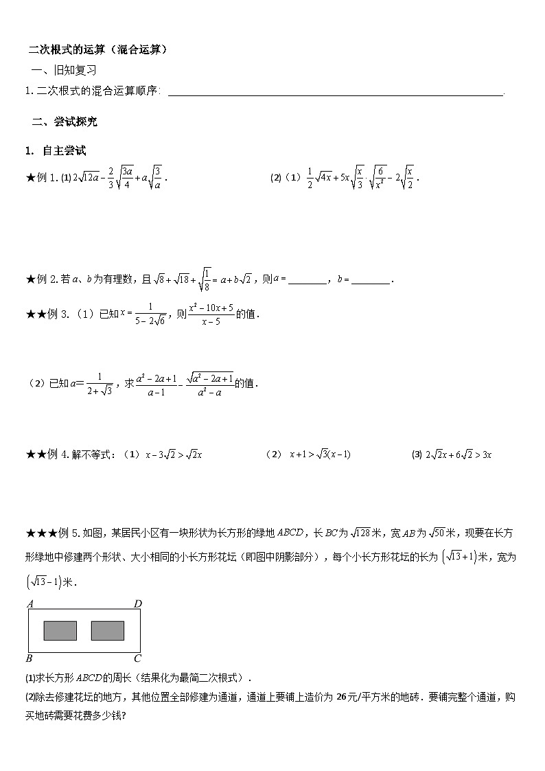 学案 二次根式的运算4第1页