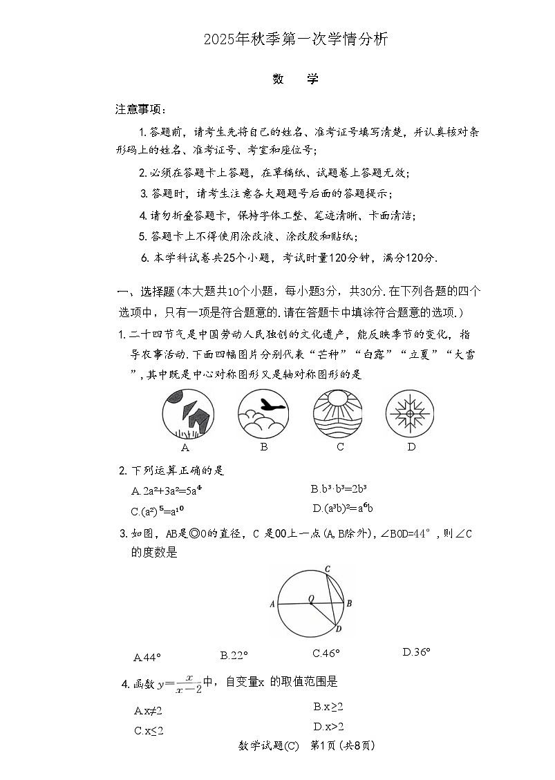 2025年10月长郡初三上学期第一次月考数学真题及答案第1页