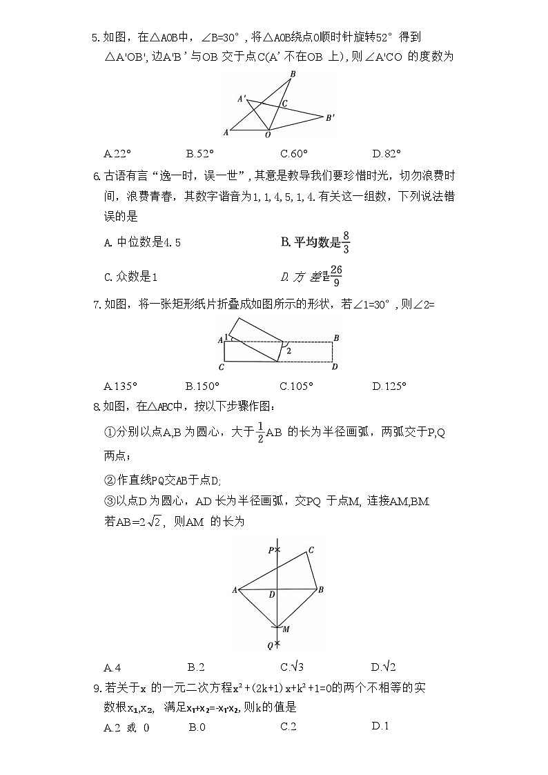 2025年10月长郡初三上学期第一次月考数学真题及答案第2页