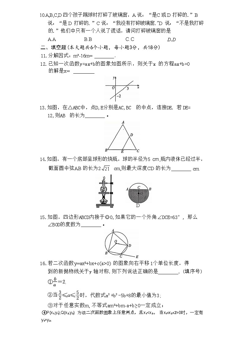 2025年10月长郡初三上学期第一次月考数学真题及答案第3页