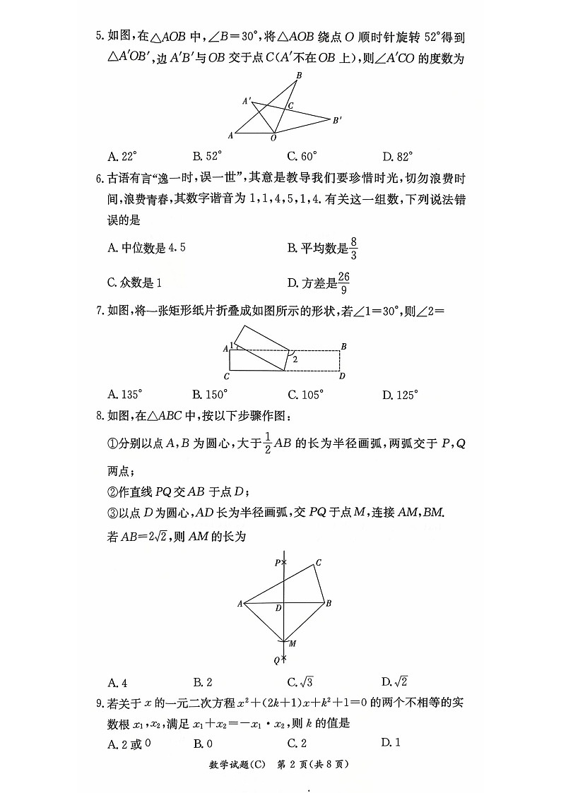 湖南省长沙市长郡集团2025-2026九年级上学期第一次月考数学试卷（含答案）第2页