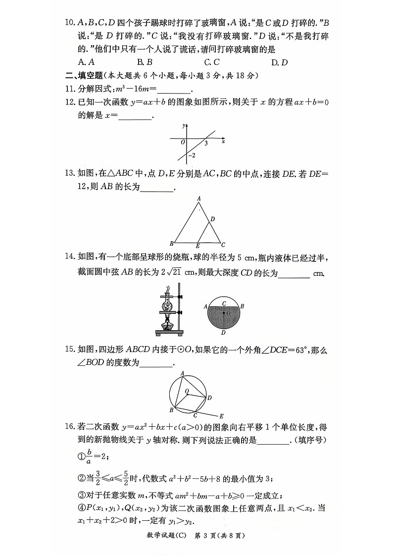湖南省长沙市长郡集团2025-2026九年级上学期第一次月考数学试卷（含答案）第3页