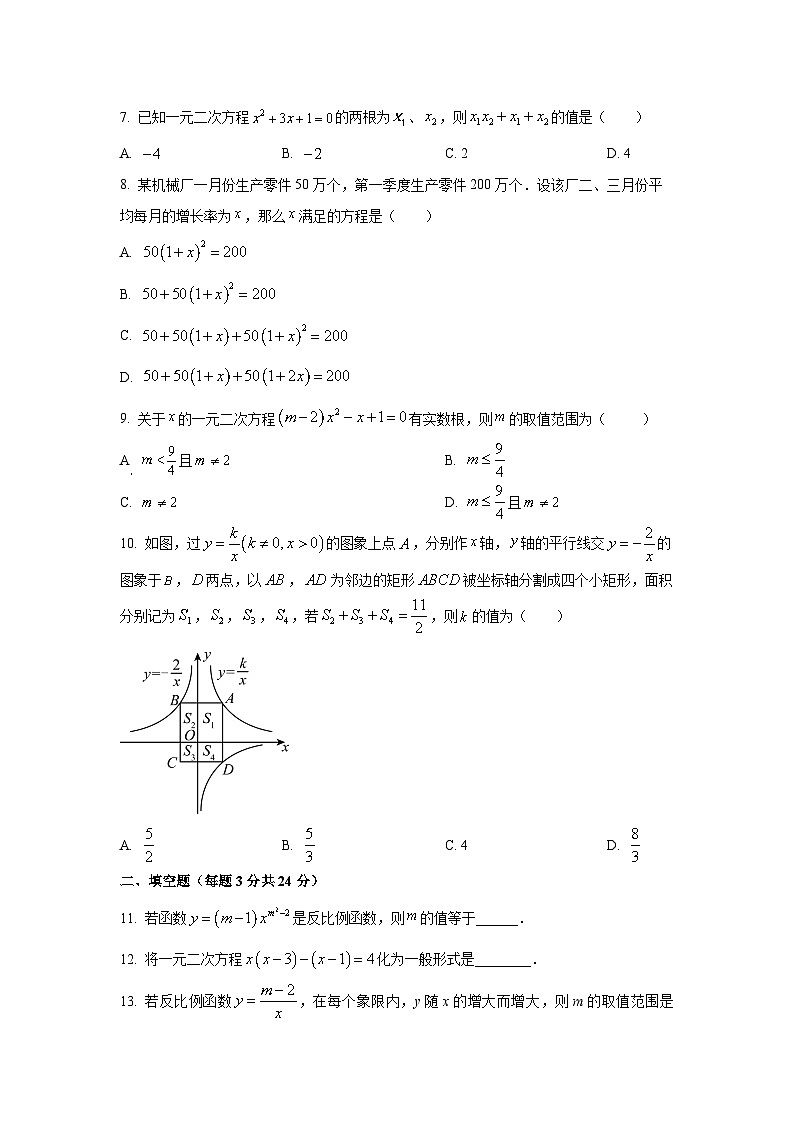 湖南省常德市石门县2025-2026学年九年级上学期9月月考数学试卷（学生版）第2页