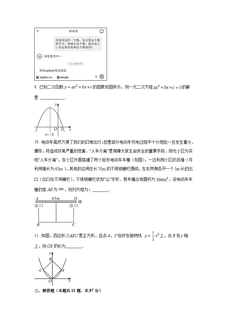 吉林省吉林市2025-2026学年九年级上学期9月阶段质量检测数学试卷（学生版）第2页