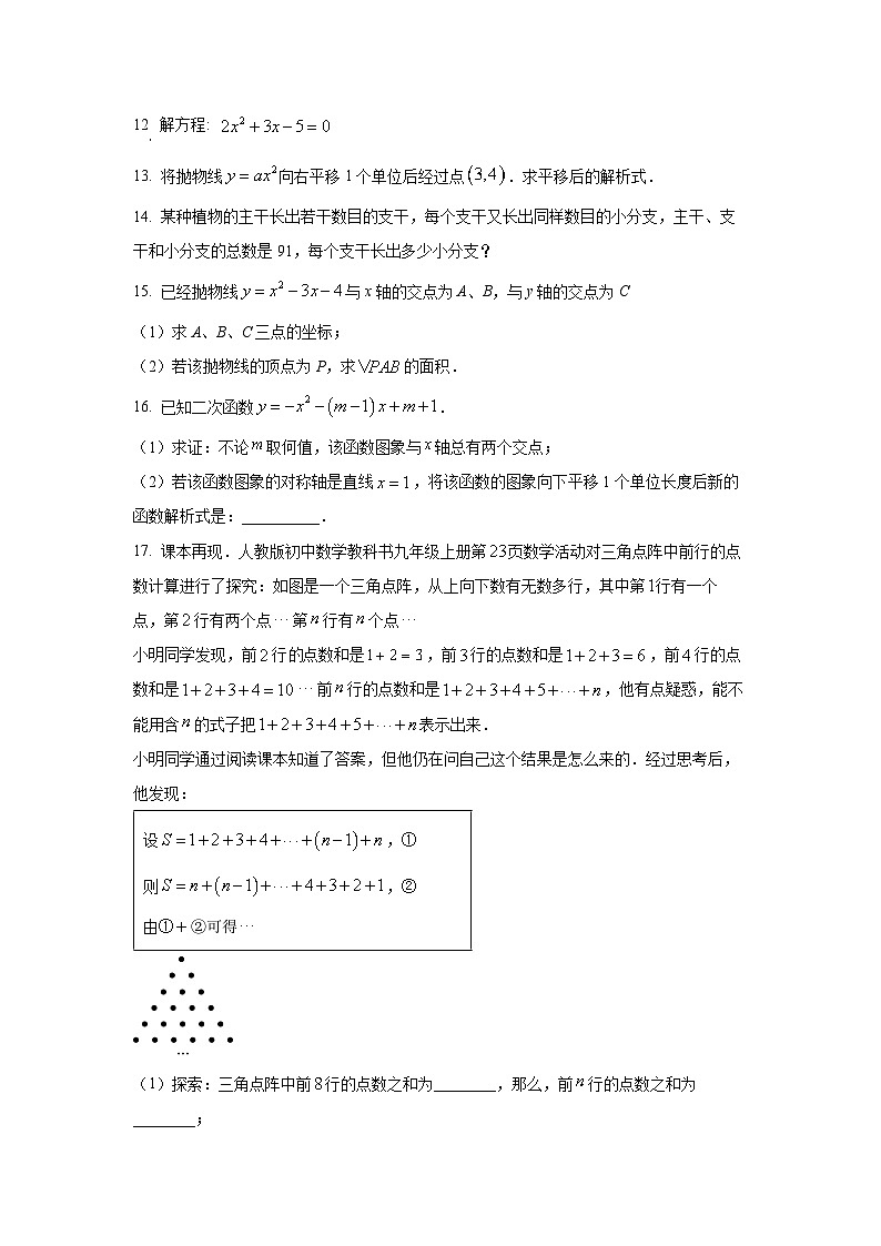 吉林省吉林市2025-2026学年九年级上学期9月阶段质量检测数学试卷（学生版）第3页