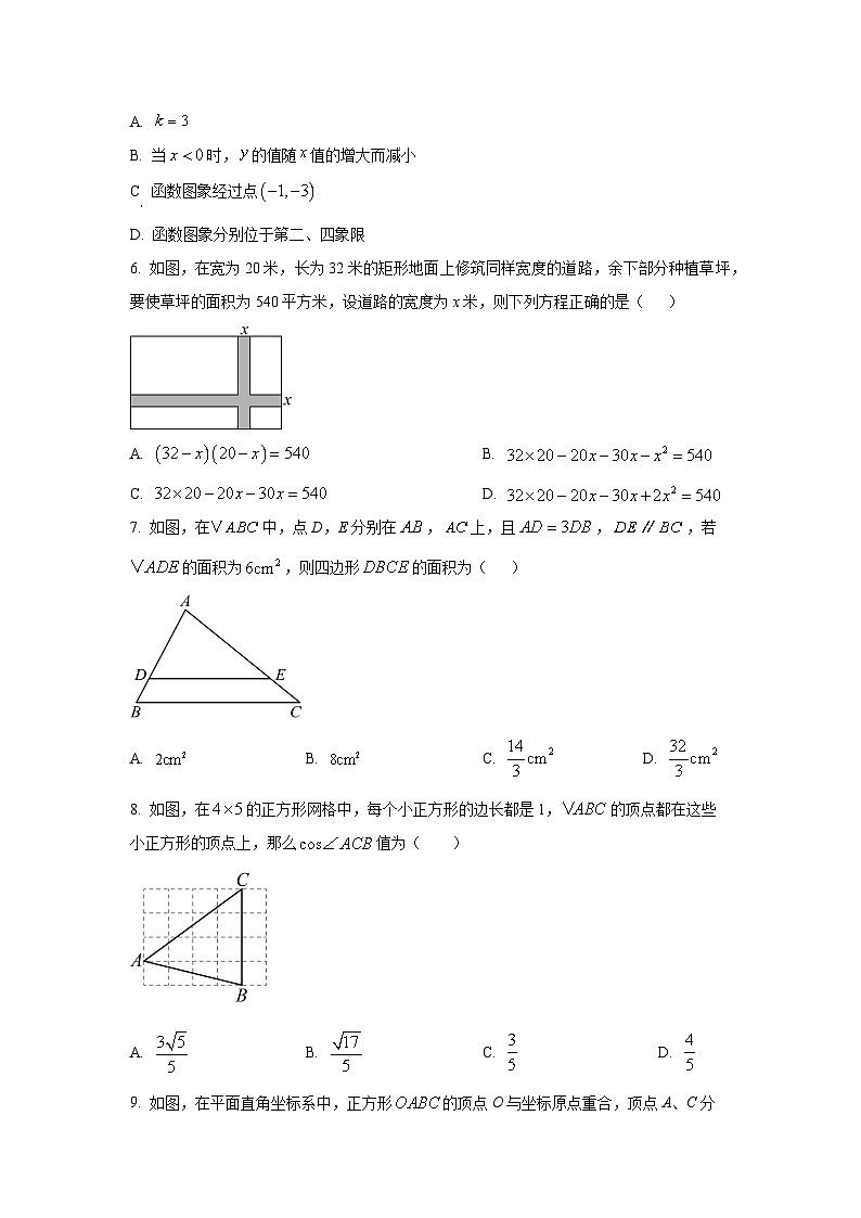 辽宁省大连市西岗区2025-2026学年九年级上学期9月月考数学试卷（学生版）第2页