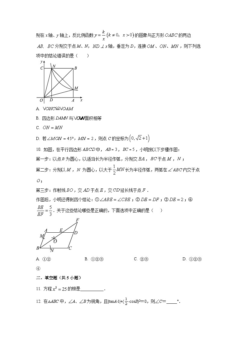 辽宁省大连市西岗区2025-2026学年九年级上学期9月月考数学试卷（学生版）第3页