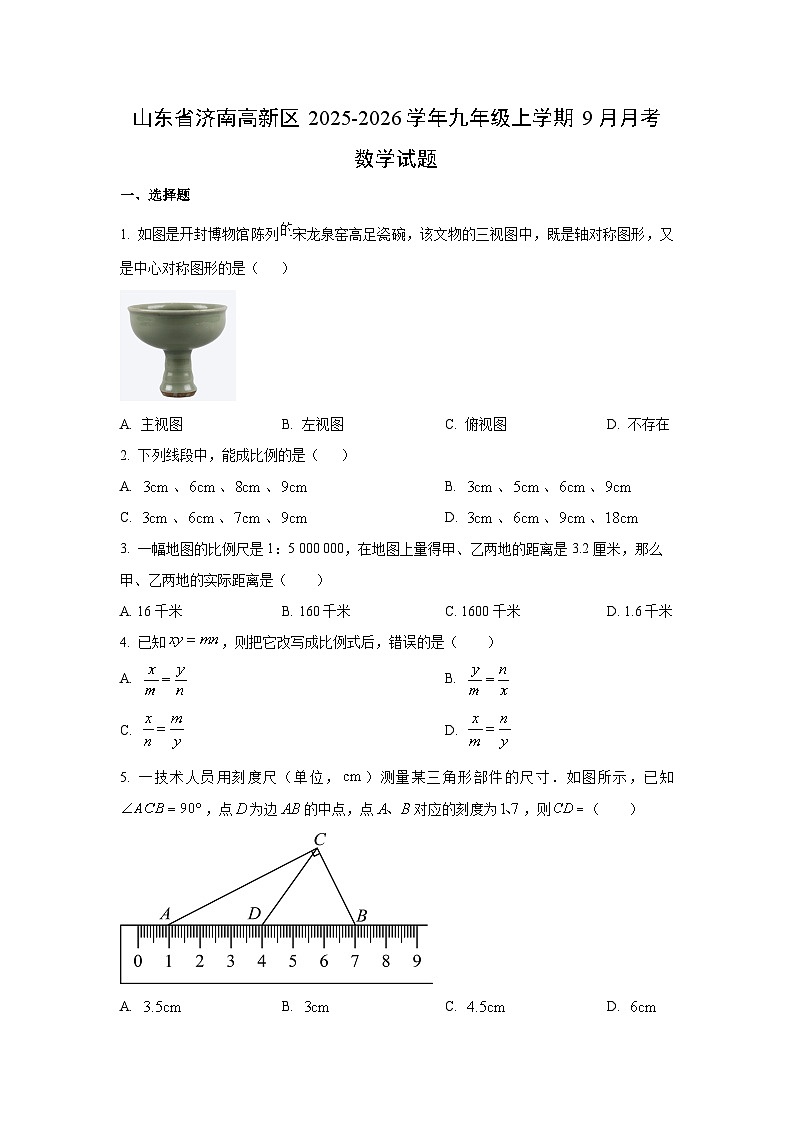山东省济南高新区2025-2026学年九年级上学期9月月考数学试卷（学生版）第1页