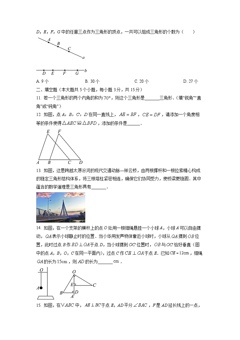 山西省朔州市部分学校2025-2026学年八年级上学期9月月考数学试卷（学生版）第3页