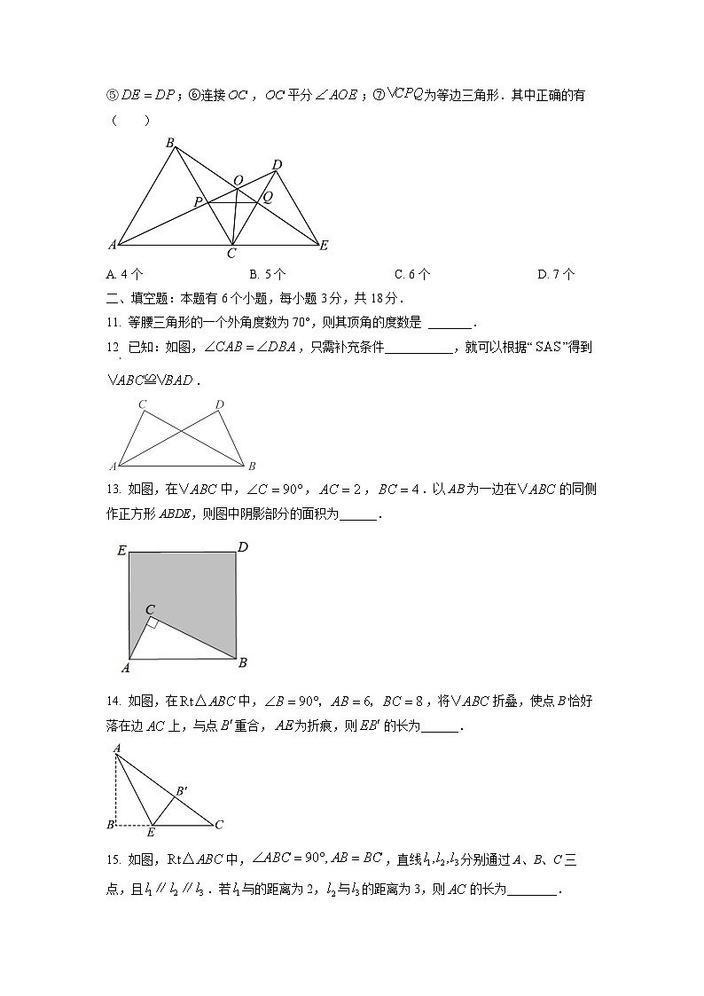 浙江省金华市2025-2026学年八年级上学期10月月考预测训练数学试卷（学生版）第3页