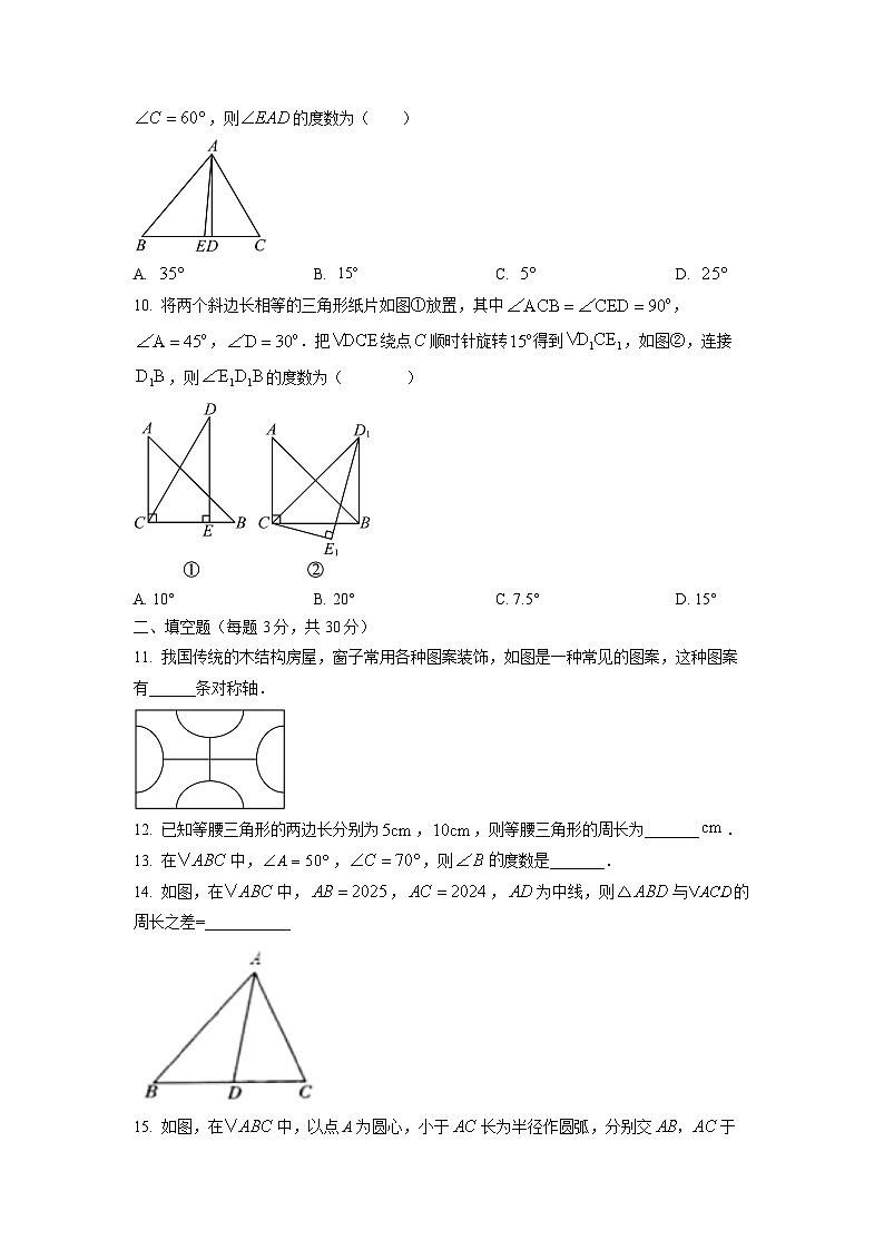 浙江省绍兴市诸暨市2025-2026学年八年级上学期9月月考测数学试卷（学生版）第3页