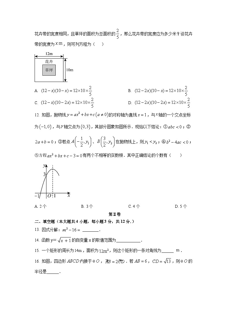 广西南宁市2025-2026学年九年级上学期9月月考数学试卷（学生版）第3页