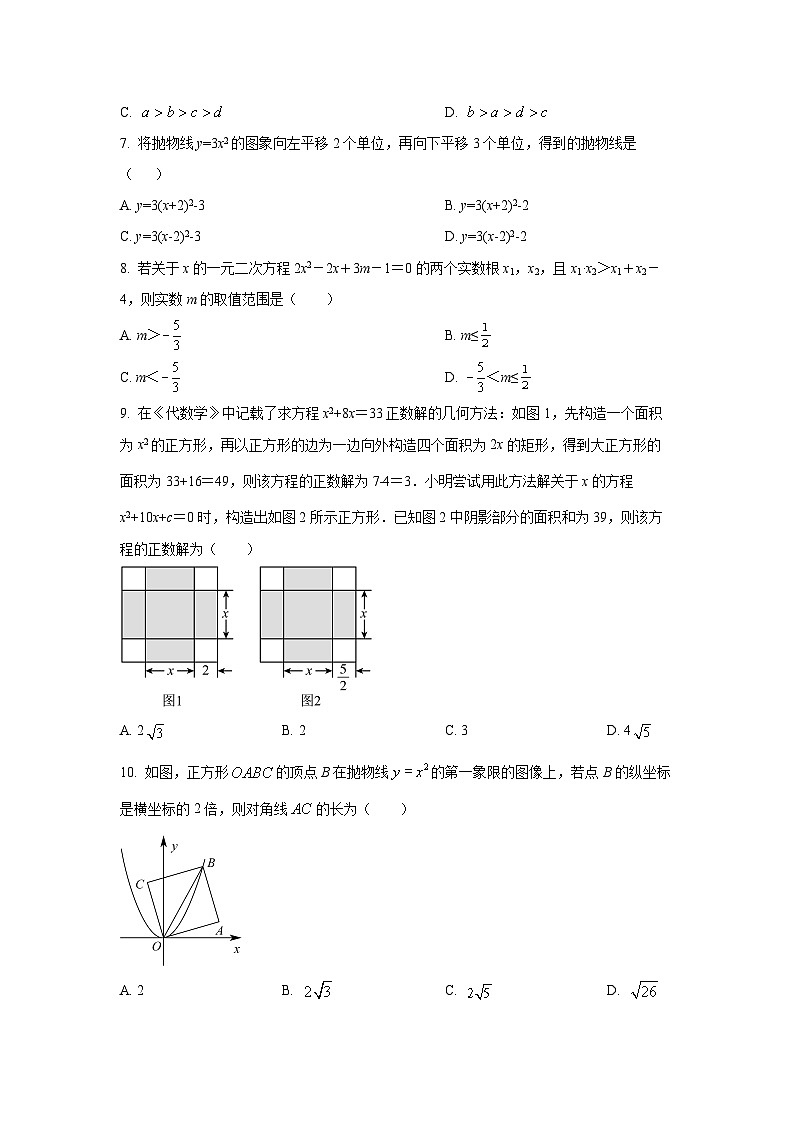 河南省禹州市2025-2026学年九年级上学期第一次月考数学试卷（学生版）第2页