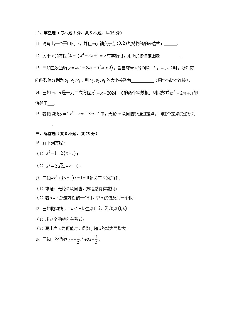 河南省禹州市2025-2026学年九年级上学期第一次月考数学试卷（学生版）第3页