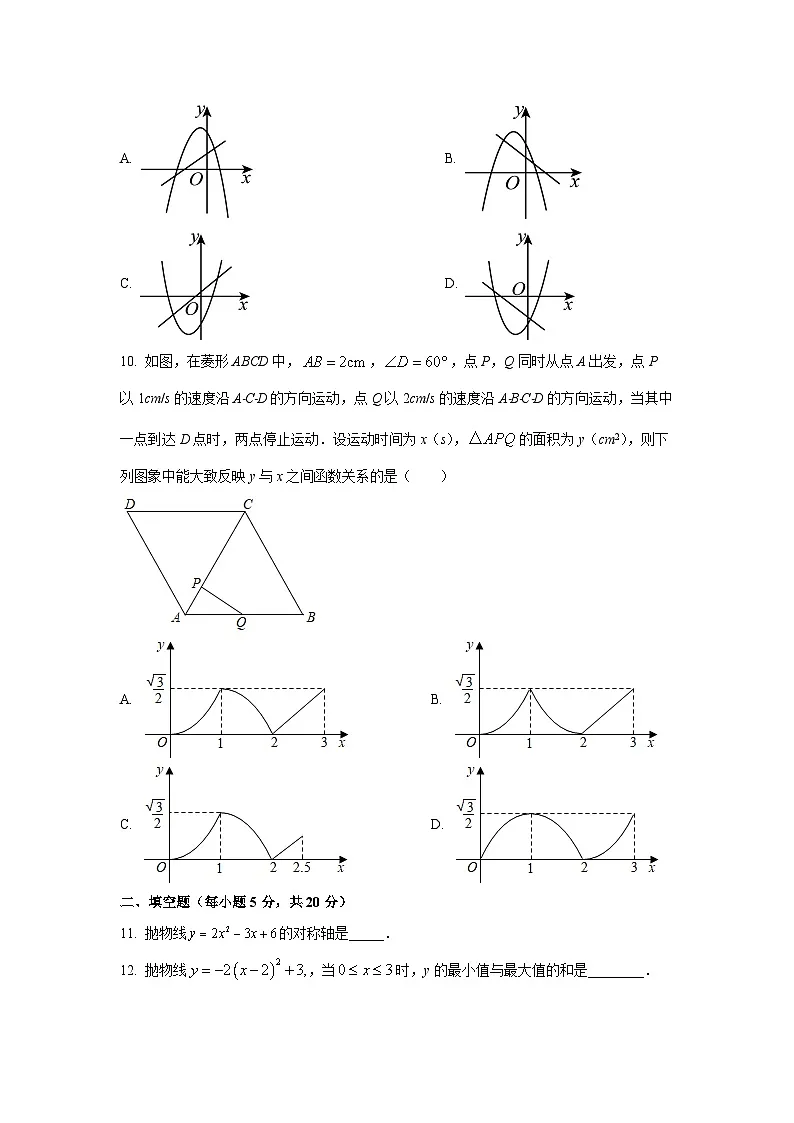 安徽省合肥市包河区2025-2026学年九年级上学期月考数学试卷（学生版）第3页