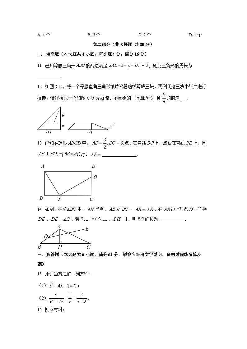 安徽省宿州市泗县2025-2026学年九年级上学期9月月考数学试卷（学生版）第3页