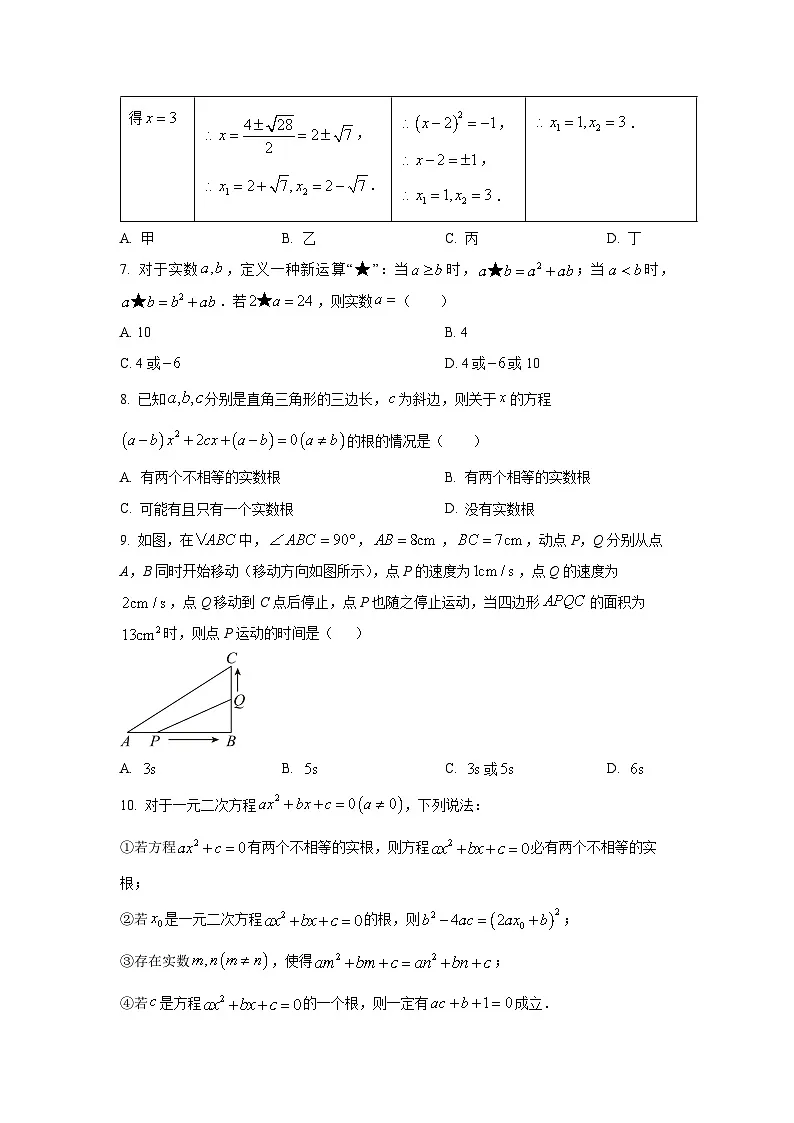 安徽省芜湖市2025-2026学年九年级上学期9月月考数学试卷（学生版）第2页