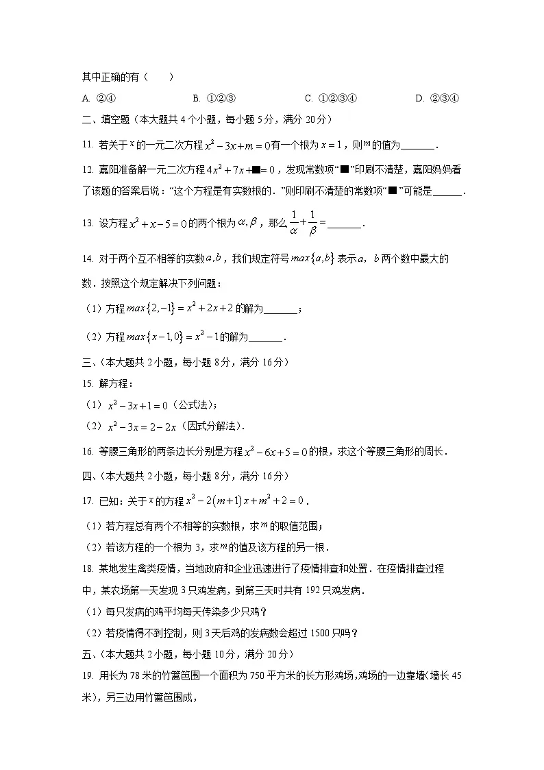 安徽省芜湖市2025-2026学年九年级上学期9月月考数学试卷（学生版）第3页