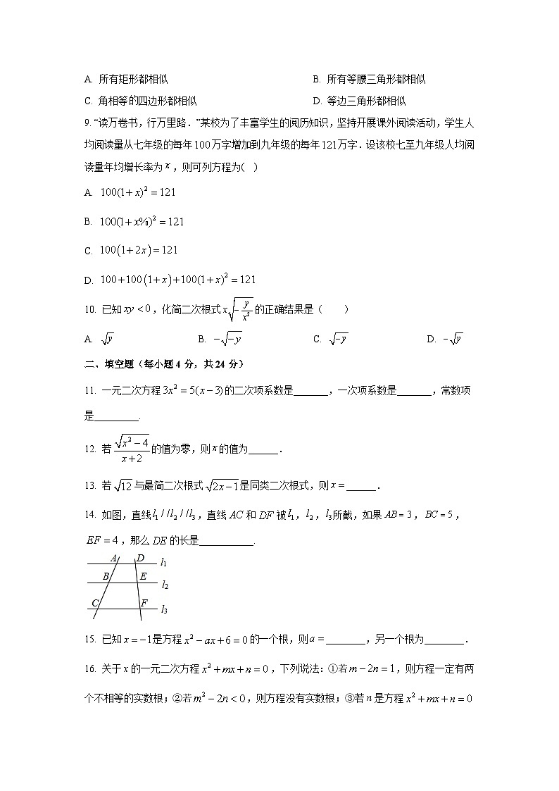 甘肃省天水市甘谷县等地2025-2026学年九年级上学期第一次月考数学试卷（学生版）第2页