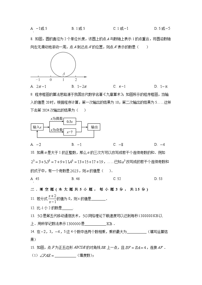 甘肃省武威2025-2026学年九年级上学期第一次月考数学试卷（学生版）第2页