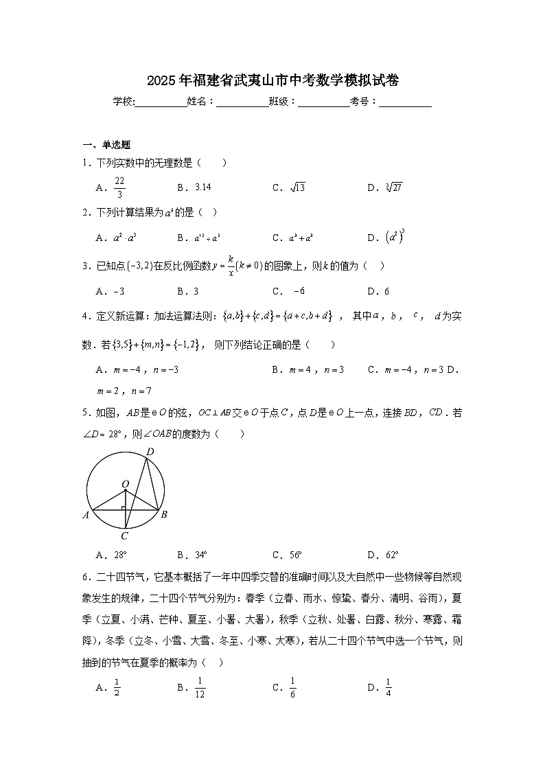 2025年福建省武夷山市中考数学模拟试卷（附答案解析）第1页