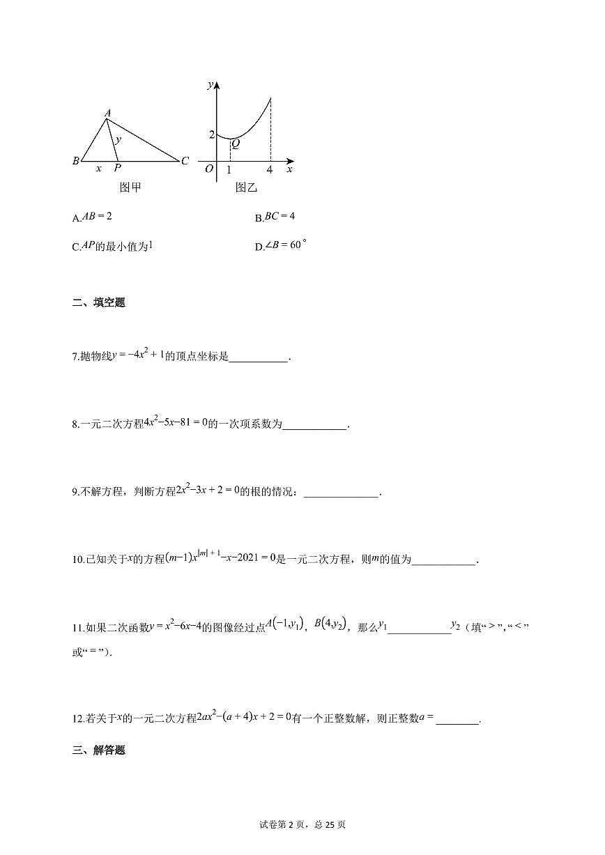 2025~2026学年江西省赣州市第五中学上册九年级月考数学检测试卷（含答案）第2页