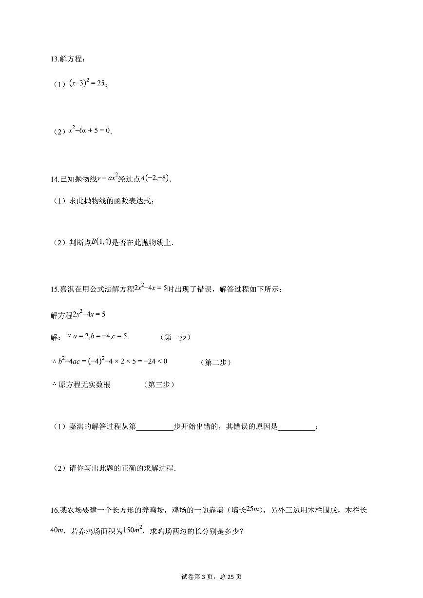 2025~2026学年江西省赣州市第五中学上册九年级月考数学检测试卷（含答案）第3页