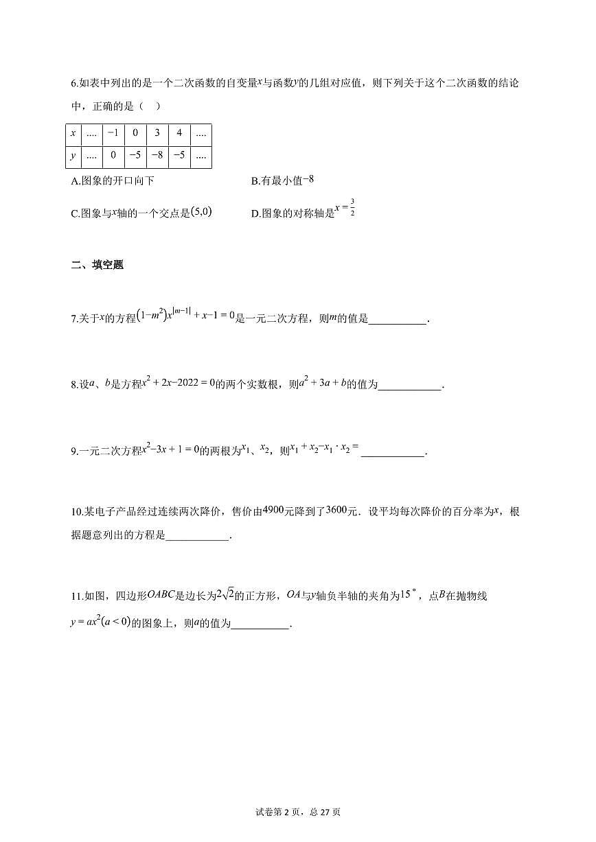 2025~2026学年江西省南昌市九年级上册第一次月考数学检测试卷（含答案）第2页