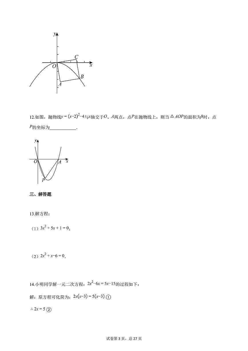 2025~2026学年江西省南昌市九年级上册第一次月考数学检测试卷（含答案）第3页