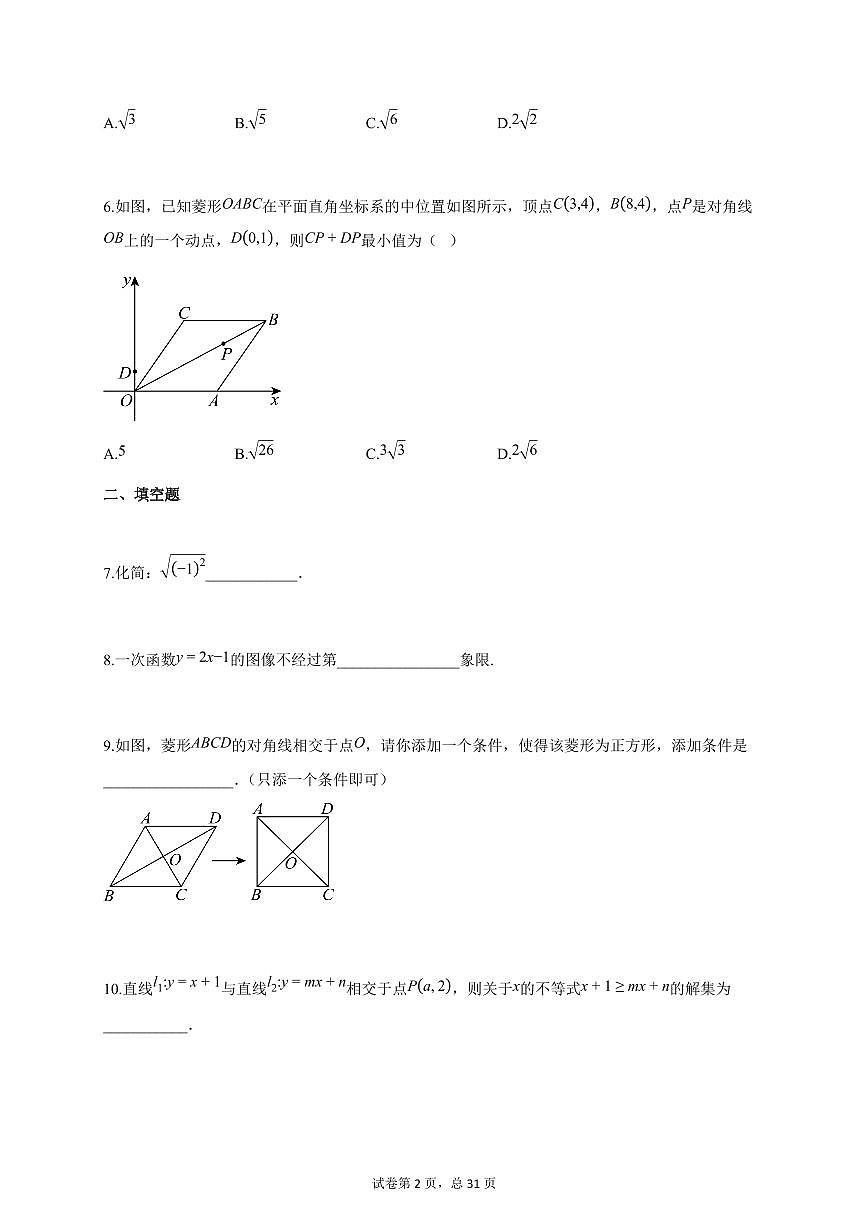 2024-2025学年江西省上饶市余干县八年级下册期末考试数学检测试卷（含答案）第2页