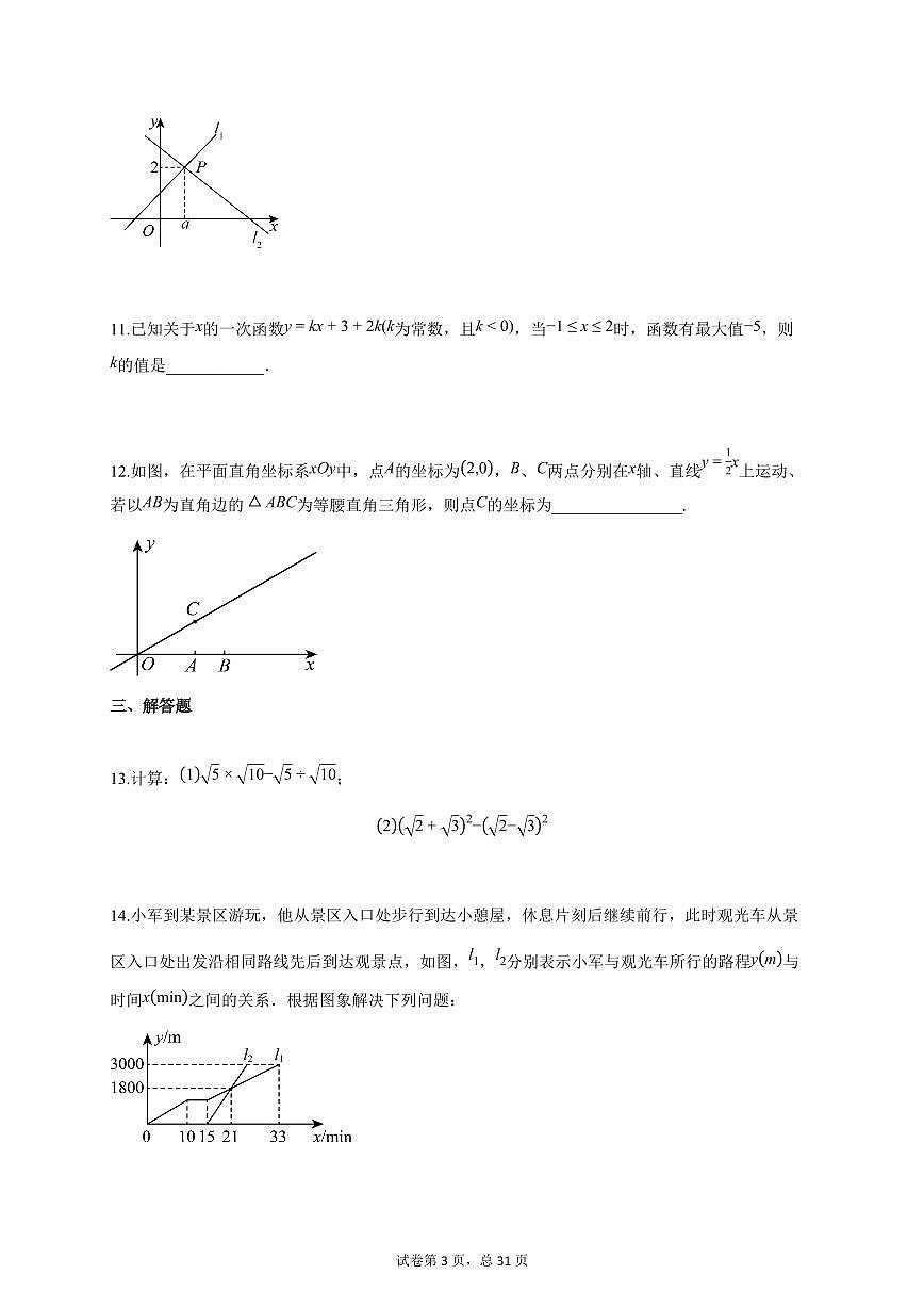 2024-2025学年江西省上饶市余干县八年级下册期末考试数学检测试卷（含答案）第3页