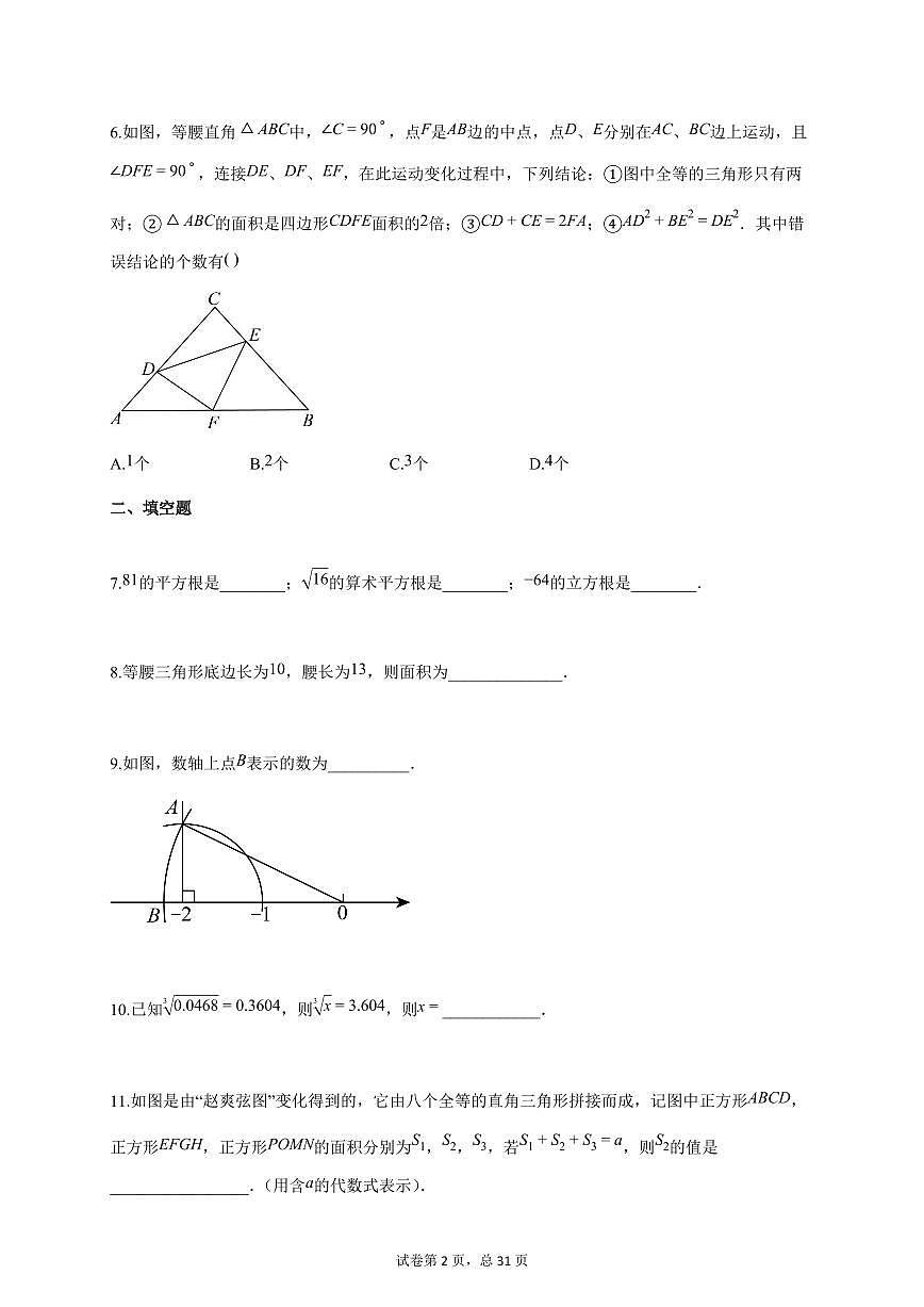 2025~2026学年江西省吉安市八年级上册9月月考数学检测试卷（含答案）第2页