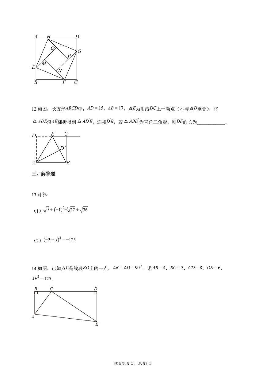 2025~2026学年江西省吉安市八年级上册9月月考数学检测试卷（含答案）第3页