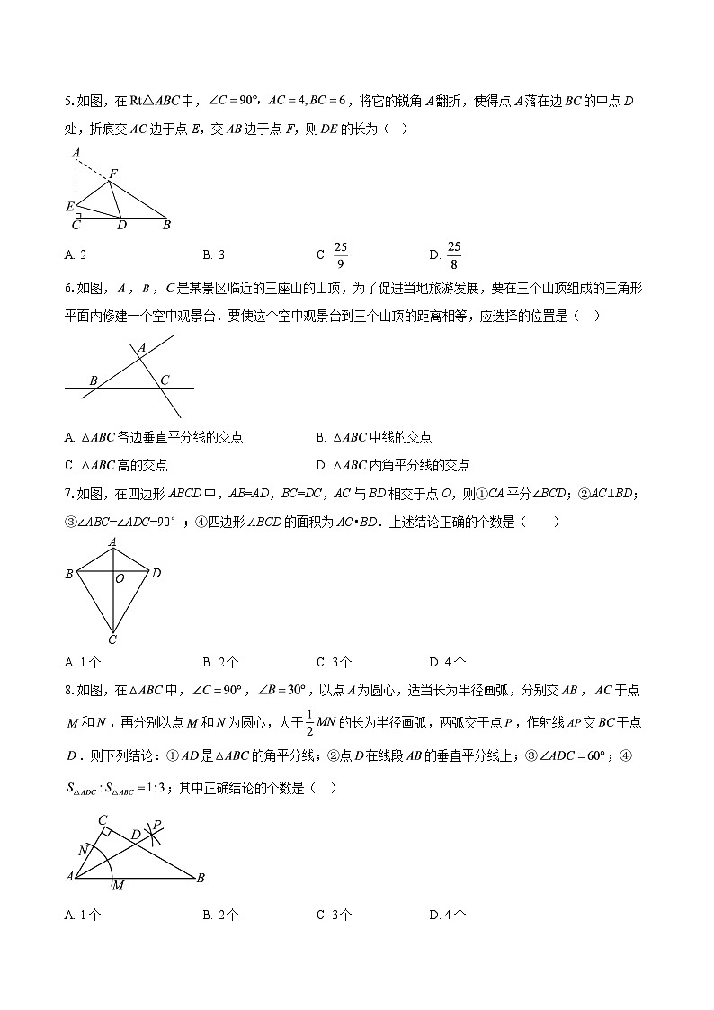 2025-2026学年江苏省徐州市新沂市八年级（上）第一次月考模拟数学试卷-自定义类型第2页