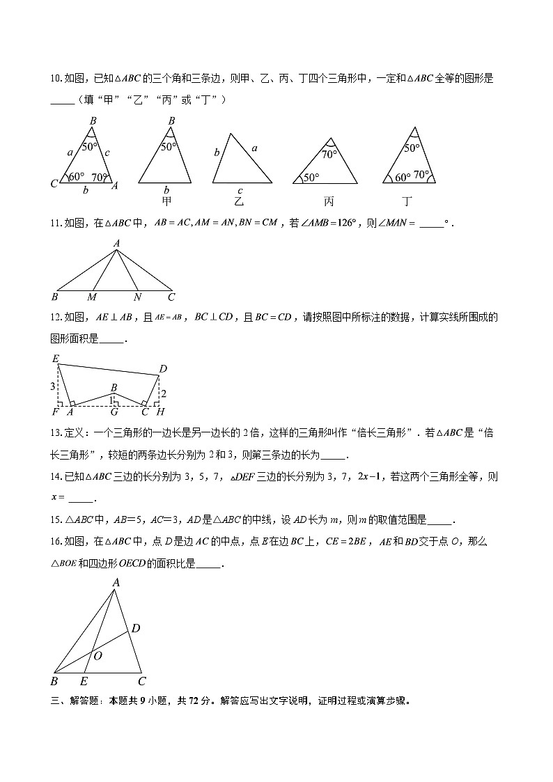 2025-2026学年江苏省徐州市普学汇志学校八年级（上）数学月考试卷-自定义类型第3页