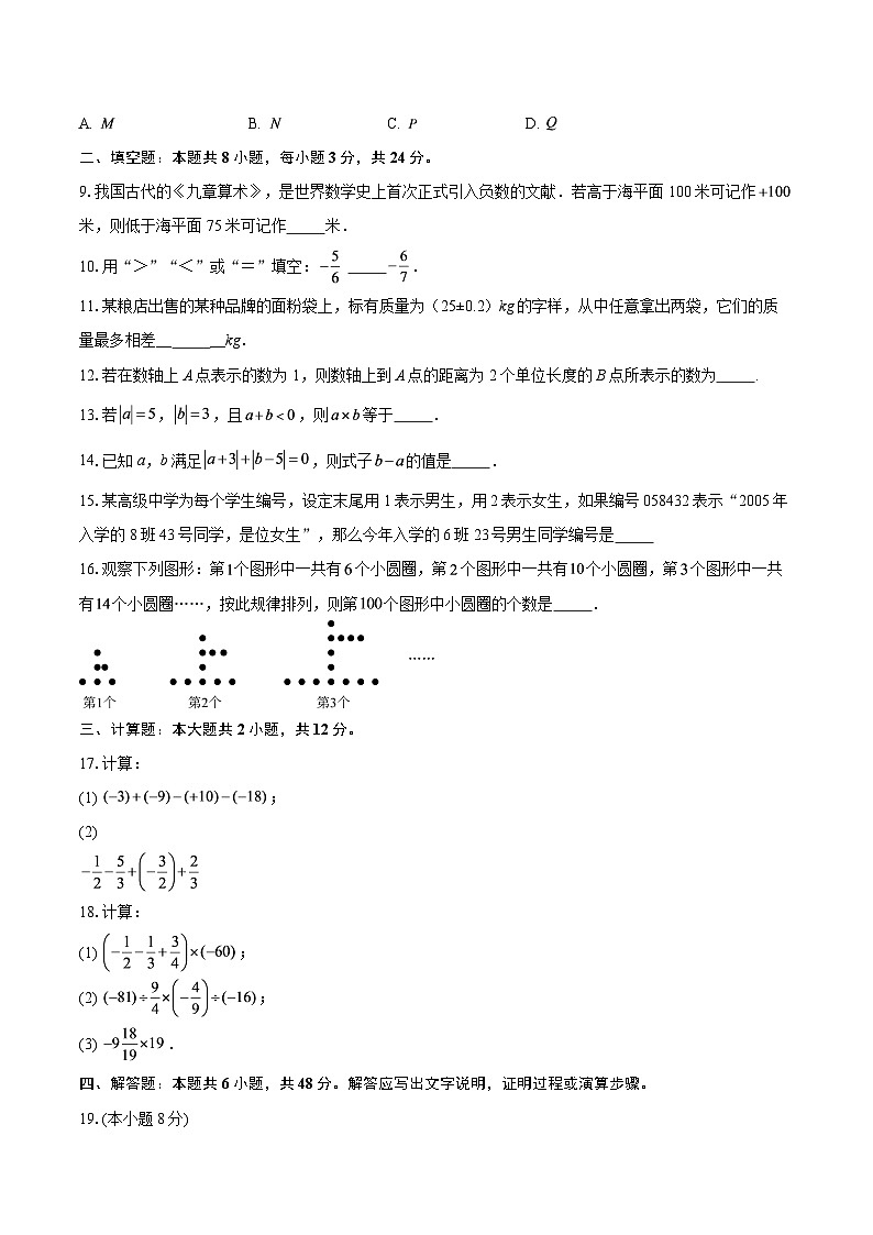 2025-2026学年江苏省徐州市沛县沛县三中联盟学区七年级（上）9月月考数学试卷-自定义类型第2页