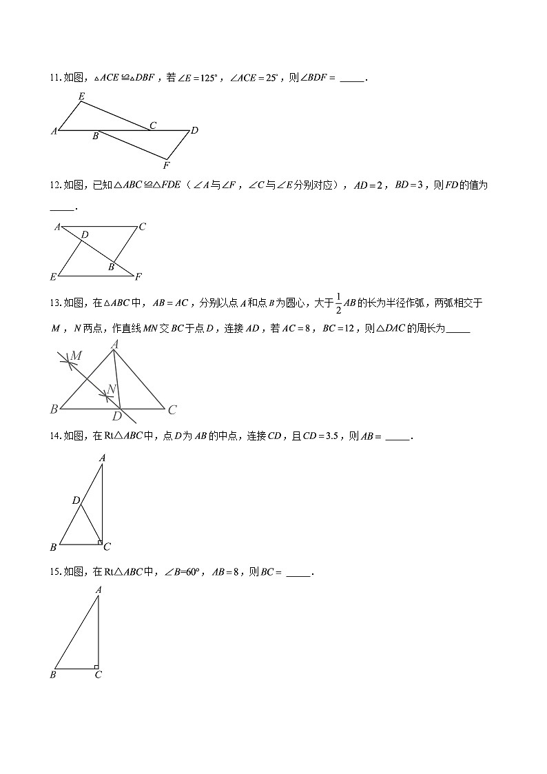 2025—2026学年江苏省徐州市第二十九中学八年级（上）第一次月考数学试卷（9月）-自定义类型第3页