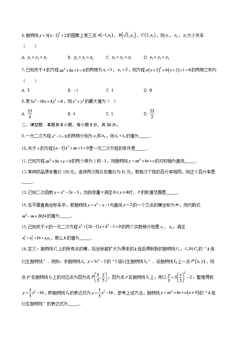2025-2026学年江苏省苏州工业园区九年级（上）数学10月考模拟试卷-自定义类型第2页