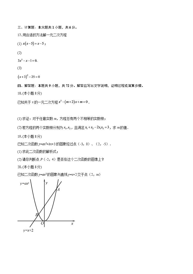 2025-2026学年江苏省苏州工业园区九年级（上）数学10月考模拟试卷-自定义类型第3页