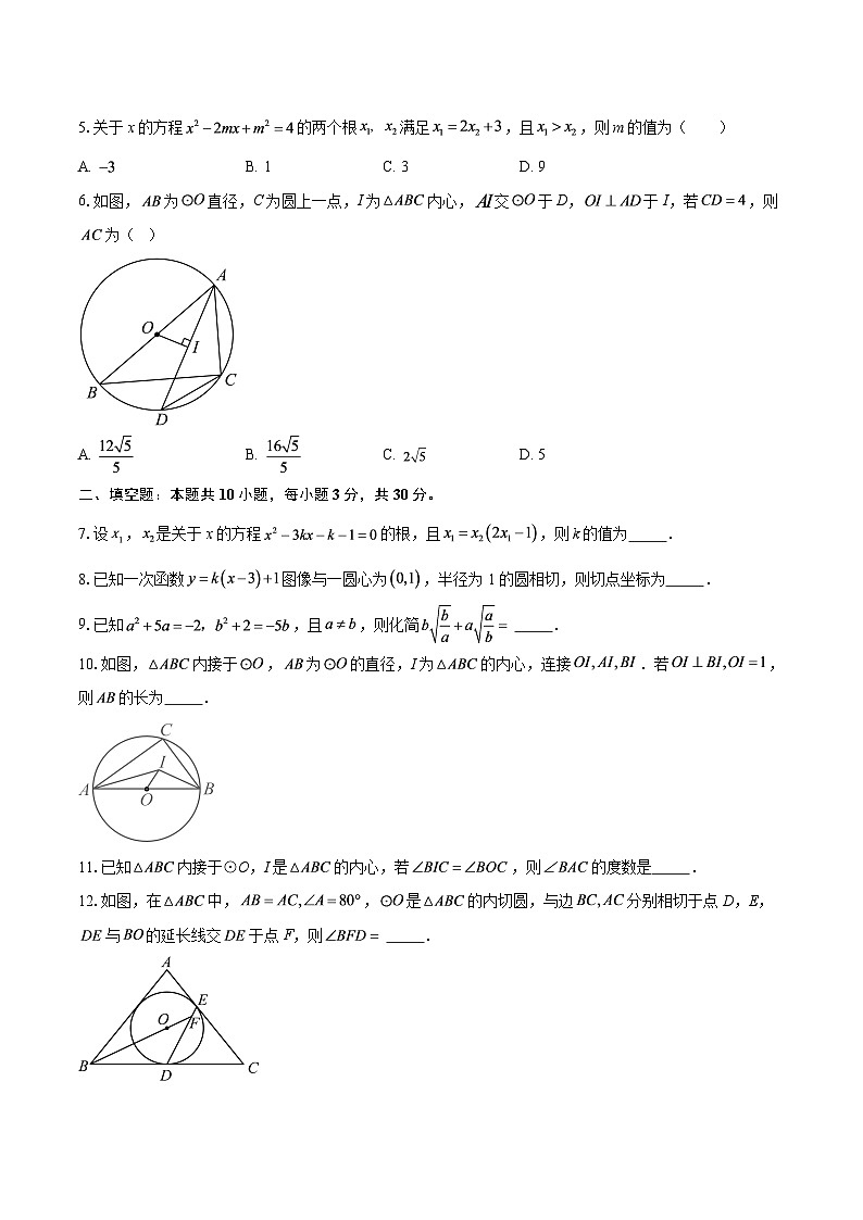 2025-2026学年江苏省南京市九年级（上）9月份第一次月考数学试卷-自定义类型第2页