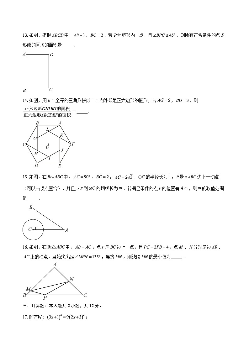2025-2026学年江苏省南京市九年级（上）9月份第一次月考数学试卷-自定义类型第3页