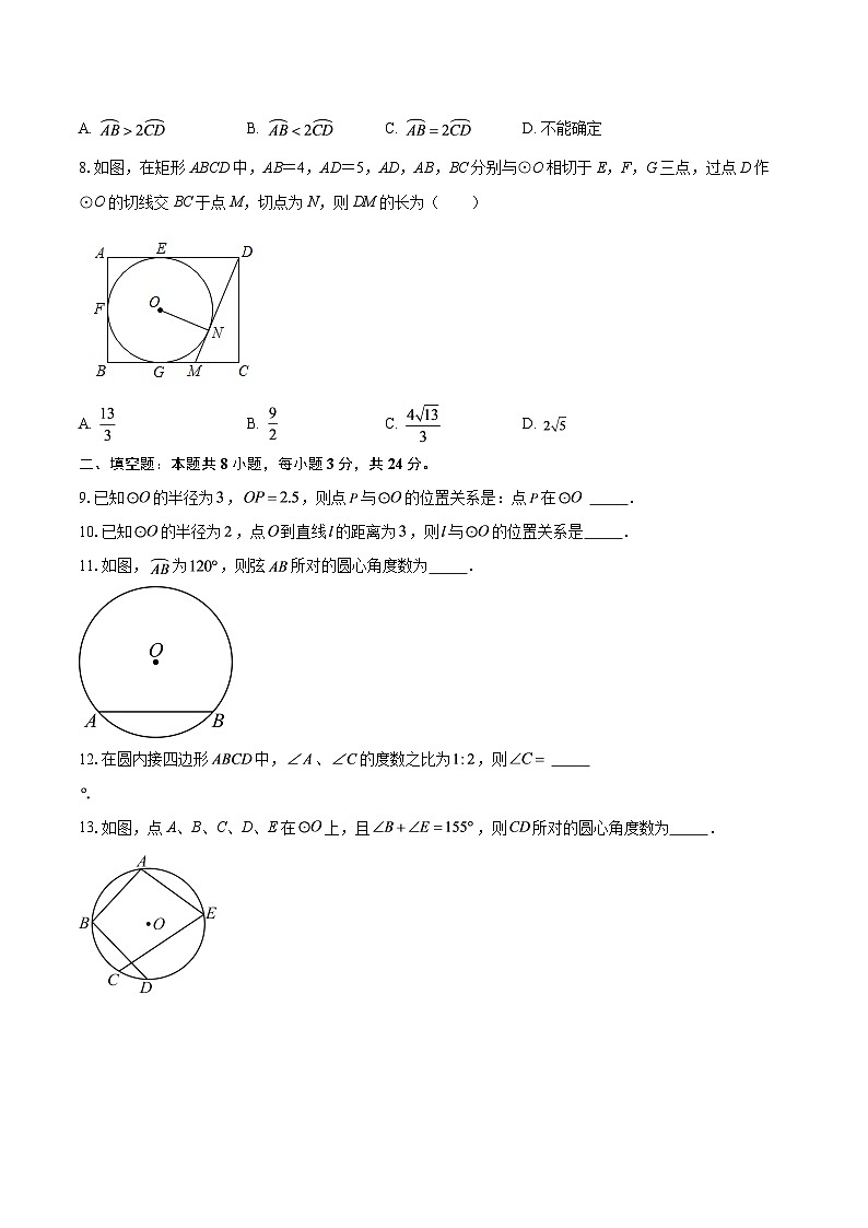 2025-2026学年江苏省南京市鼓楼区九年级（上）第一次月考数学模拟试卷-自定义类型第2页