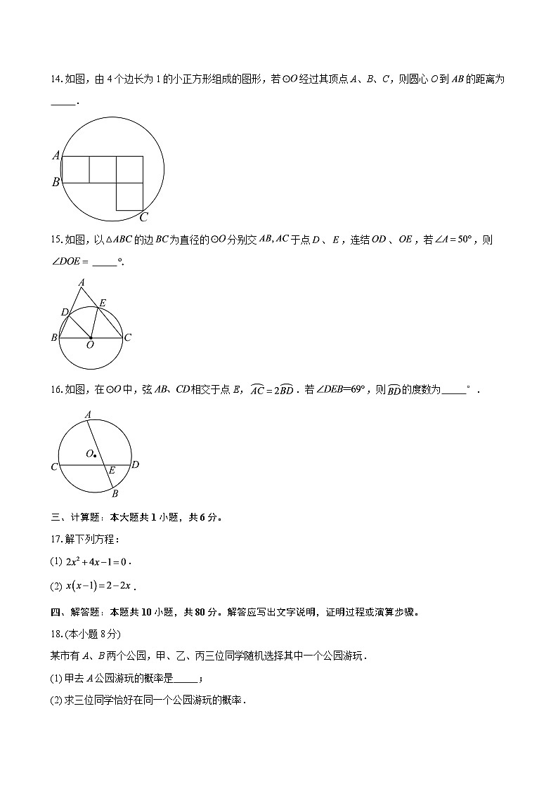 2025-2026学年江苏省南京市鼓楼区九年级（上）第一次月考数学模拟试卷-自定义类型第3页